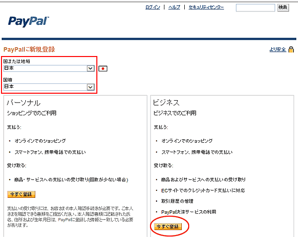 メール配信 ステップメール Neo 到達率が違う のマニュアル Paypalユーザー登録とapi証明書取得方法